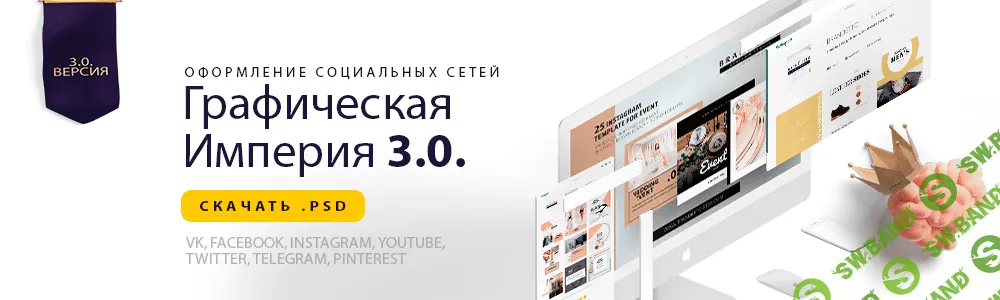 [Виктория Довгань] Графическая империя 3.0 (2018)