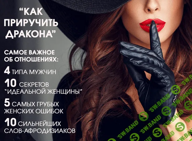 [Виктория Екатерина Франк] Как приручить дракона (2018)