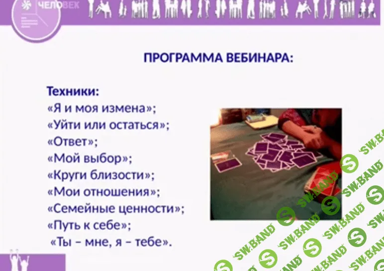 [Виктория Голобородова] Партнерские отношения (2018)