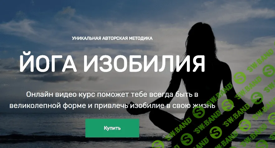 [Виктория Исаева] Йога изобилия