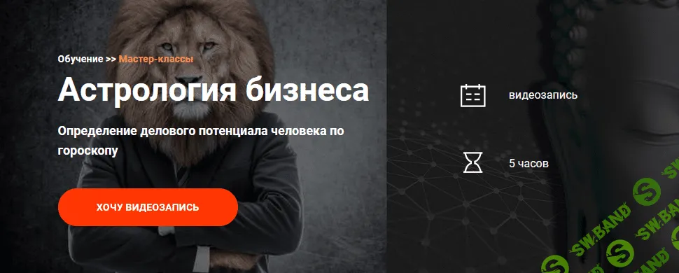 [Виктория Иванова] Астрология бизнеса (2021)