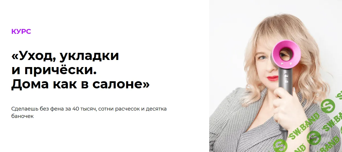 [Виктория Литвиненко] Здоровые волосы, правильный уход и красота каждый день (2021)