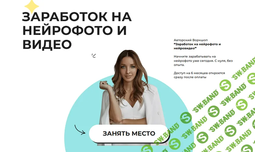 [Виктория Матвиенко] Заработок на нейрофото и нейровидео (2025)