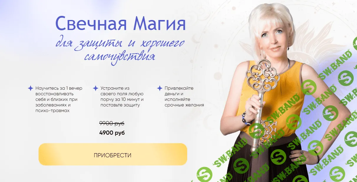 [Виктория Миненкова] Свечная Магия (2023)