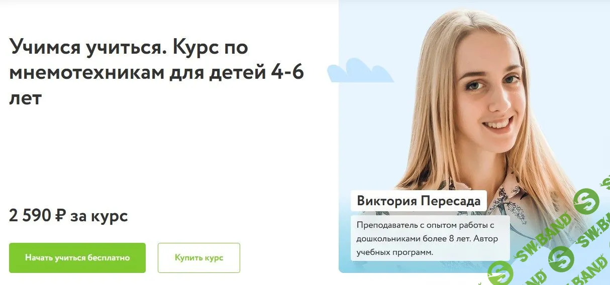[Виктория Пересада] Учимся учиться. Курс по мнемотехникам для детей 4-6 лет (2022)