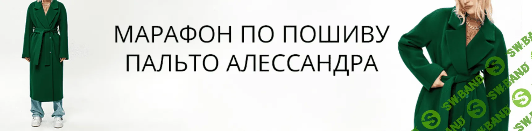 [Виктория Ракуса] Марафон  «Пальто Алессандра». Размер 34-52. Рост 162-168 (2024)