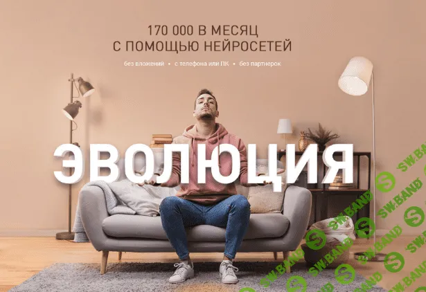 [Виктория Самойлова] [onetopcraft] Курс Эволюция. 170 000р с помощью нейросетей (2022)