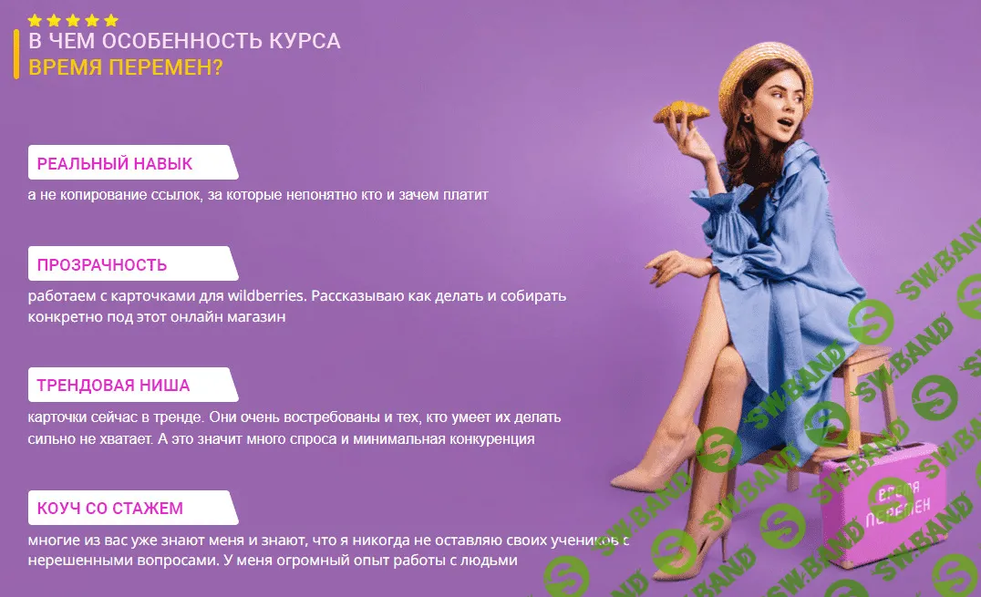 [Виктория Самойлова] Время перемен. Зарабатывай на карточках Wildberries (2022)