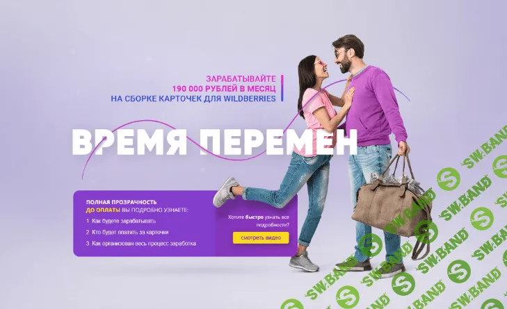 [Виктория Самойлова] Время перемен. Зарабатывай на карточках Wildberries (2022)