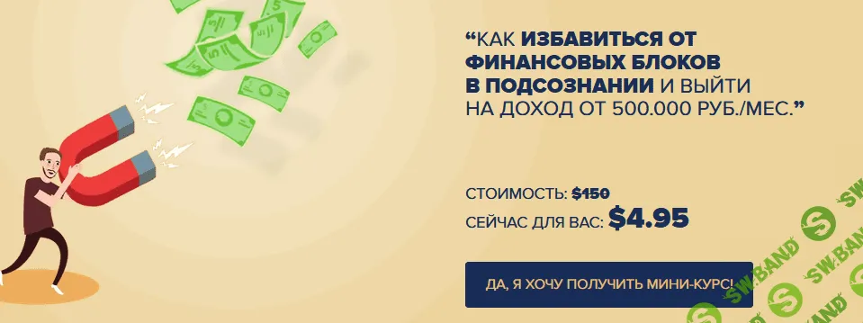 [Виктория Шурина] Как избавиться от финансовых блоков в подсознании и выйти на доход от 500 тыс/месяц