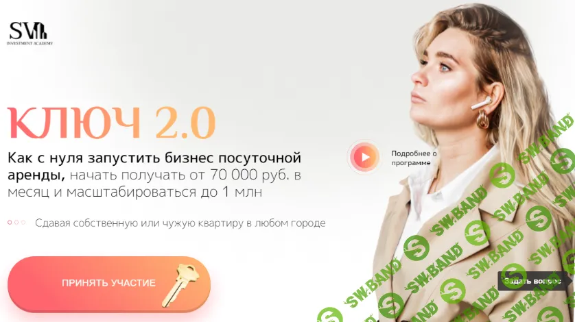 [Виктория Соболева] Ключ 2.0 (2021)