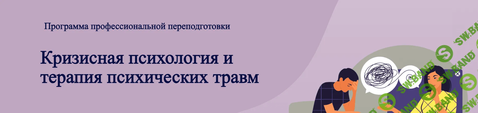 [Виктория Унтерова] Травматерапия. 10 модуль. Методы и особенности организации и сопровождения групповой терапии (2023)