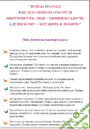 [Виктория Волевач] Всегда молода