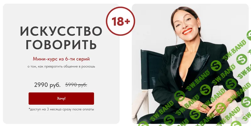 [Виктория Хайнак] Искусство говорить (2023)