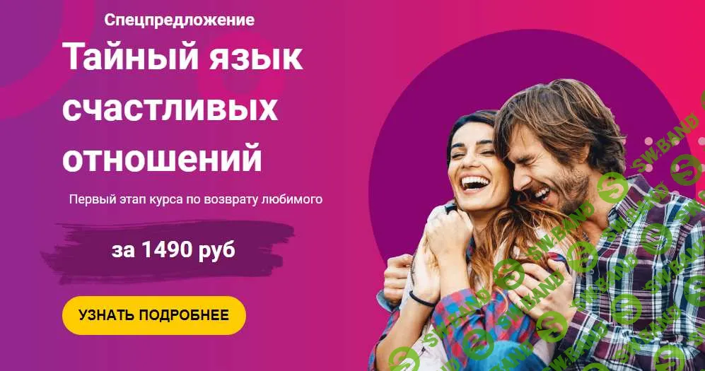 [Виктория Хмелева] Тайный язык счастливых отношений (2020)