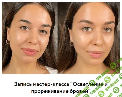[Виктория Захарова] Мастер-класс «Осветление и прореживание бровей» (2021)
