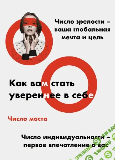 [viktoriya_lyahockaya] Число зрелости – ваша глобальная мечта и цель (2020)