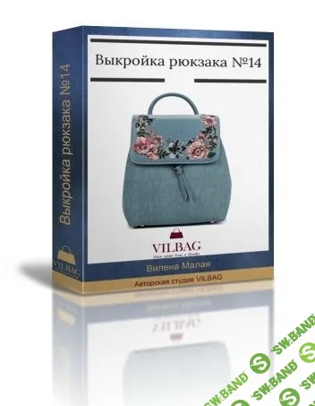 [Вилена Малая] Выкройка женского рюкзака №14 + техническое описание (2019)