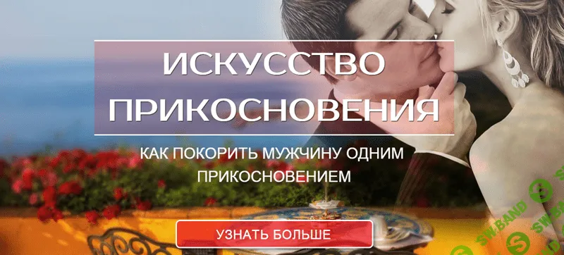 [Винниченко Наталья] Искусство прикосновения (2015)