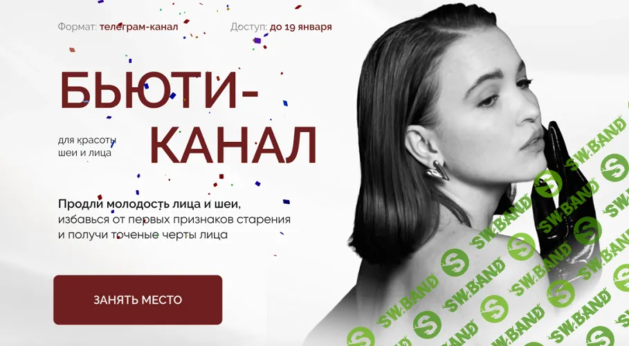 [Виолетта Фереферова] Бьюти канал (2024)