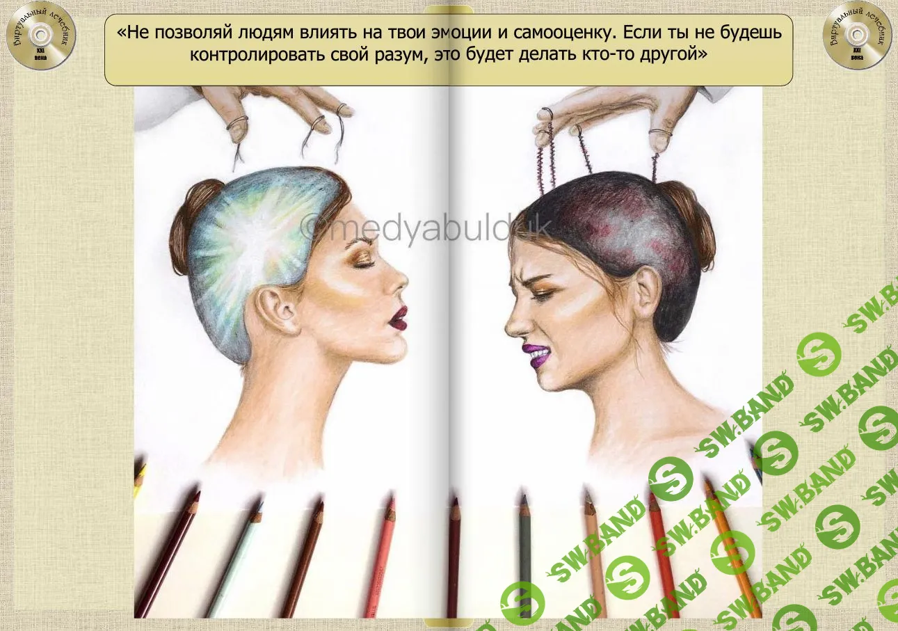 [Виртуальный Лечебник XXI века] Медия Булдук: Большинство наших проблем  находятся только у нас в сознании.