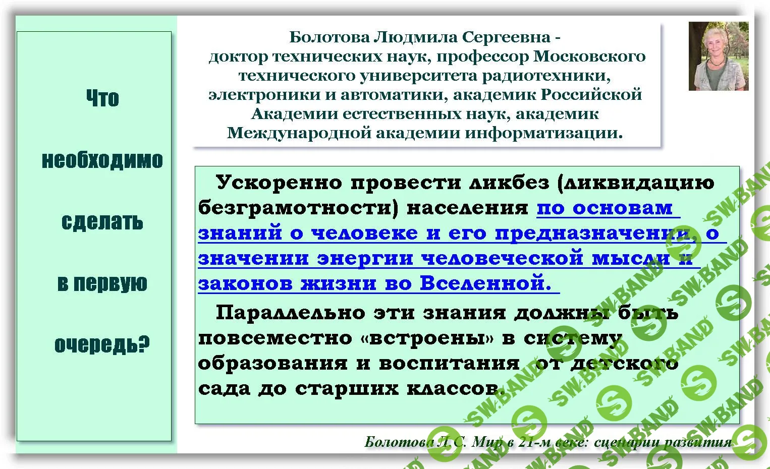 [Виртуальный Лечебник XXI века] Некоторые Законы Вселенной..с пояснениями