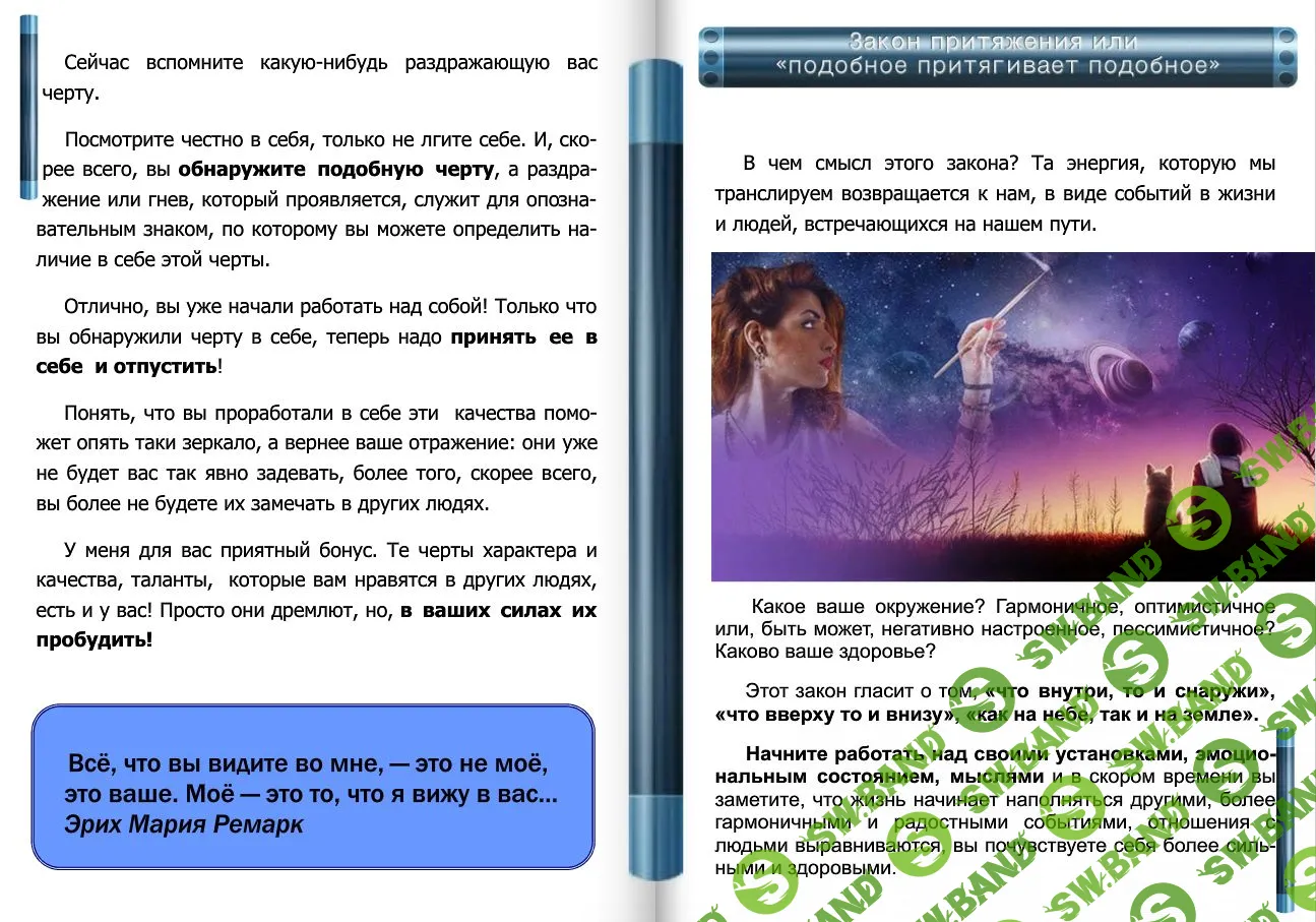 [Виртуальный Лечебник XXI века] Некоторые Законы Вселенной..с пояснениями