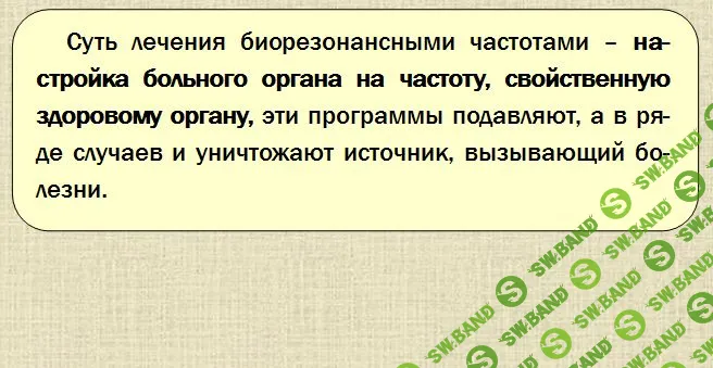 [Виртуальный Лечебник XXI века] Обозрение-путеводитель по психоактивным аудиопрограммам_1.  Ленни Россоловски