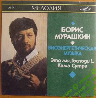 [Виртуальный Лечебник XXI века] Обозрение-путеводитель по психоактивным аудиопрограммам_4. Борис Мурашкин (Boris Mourashkin)