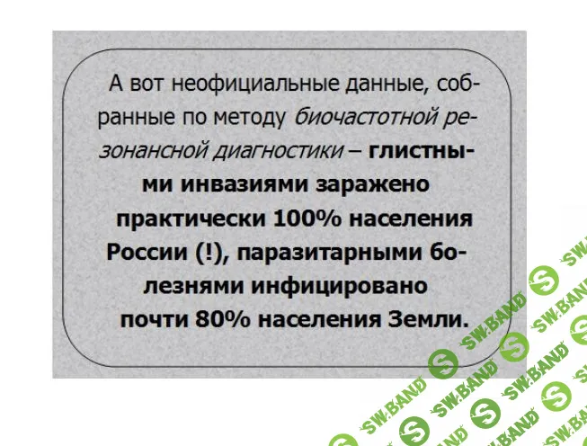 [Виртуальный Лечебник XXI века] Паразитарными болезнями инфицировано почти 75% населения Земли, независимо от уровня жизни!