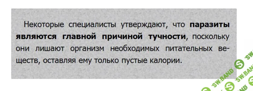 [Виртуальный Лечебник XXI века] Паразитарными болезнями инфицировано почти 75% населения Земли, независимо от уровня жизни!