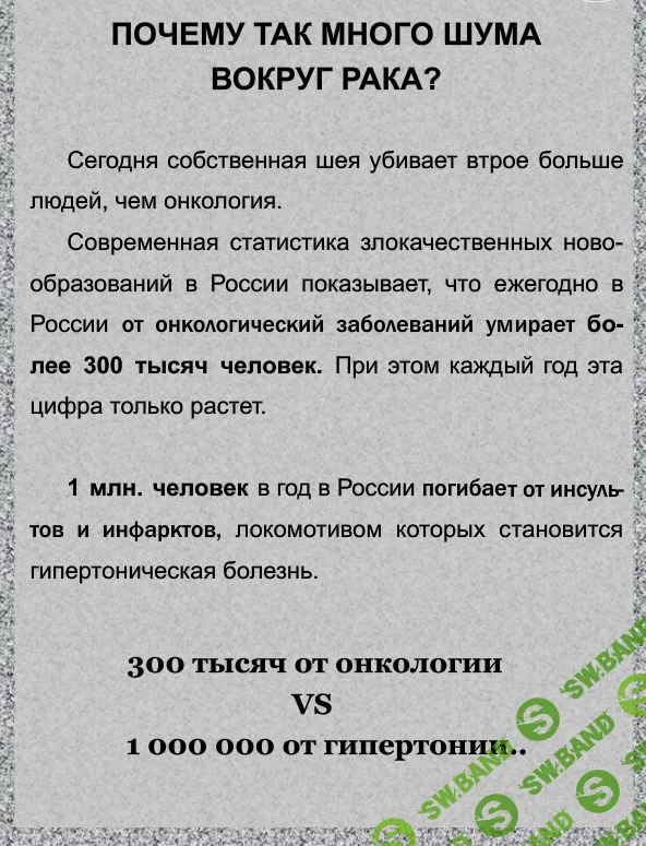 [Виртуальный Лечебник XXI века] Рак - это приговор.. нашему ОБРАЗУ ЖИЗНИ