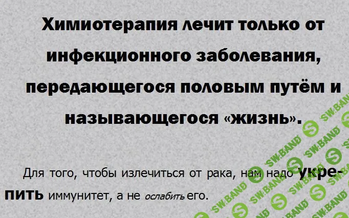 [Виртуальный Лечебник XXI века] Рак - это приговор.. нашему ОБРАЗУ ЖИЗНИ