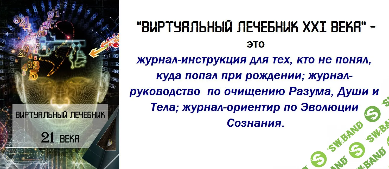 [Виртуальный Лечебник XXI века] Виброгимнастика Микулина: Как избежать закупорки вен, инфаркта и инсульта