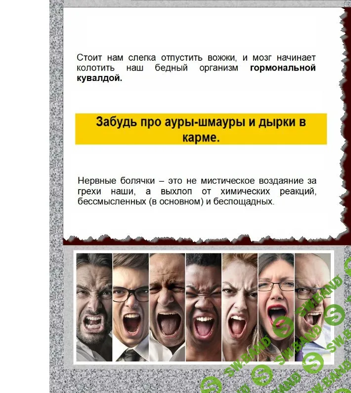 [Виртуальный Лечебник XXI века] Химия чувств и боли в суставах: есть ли связь?