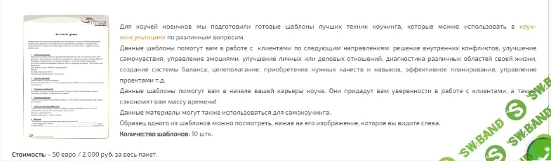 [virtuscoach.com] Готовые шаблоны мировых техник коучинга