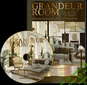 [visschool] Grandeur room. Стать повелителем 3d Max и V-ray - очень просто
