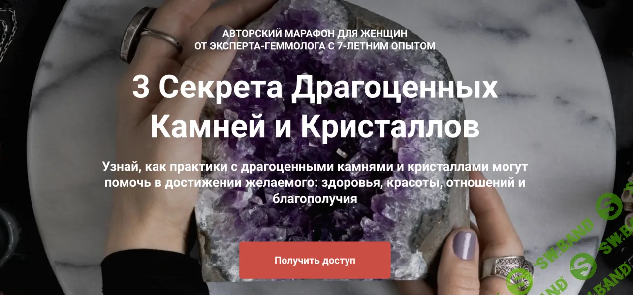 [Vitagems] 3 секрета драгоценных камней и кристаллов (2025)