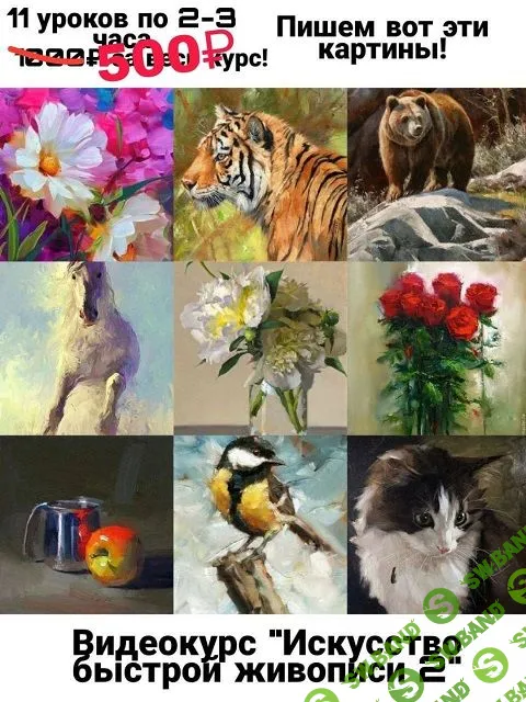 [Виталий Антипин] Распродажа курсов по масляной живописи (2022)