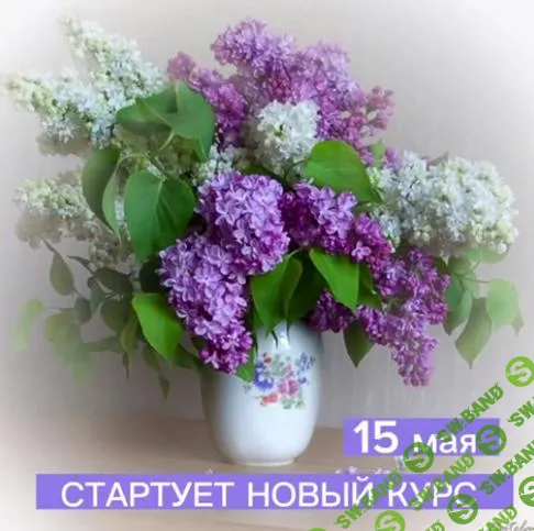 [Виталий Антипин] Сирень (2023)