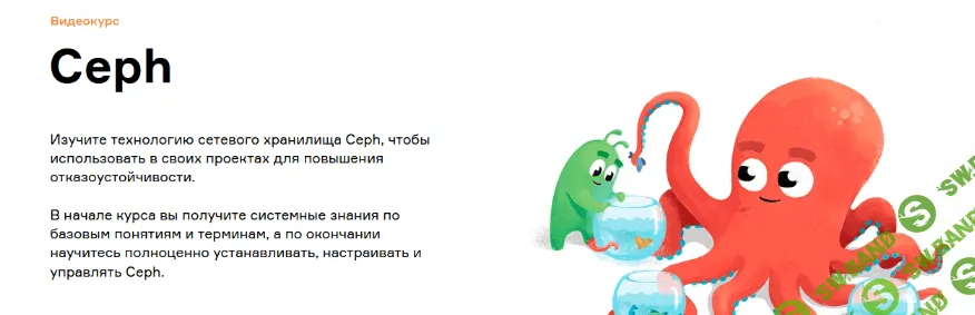 [Виталий Филиппов, Александр Чистяков] [Слёрм] Видеокурс Ceph (2022)