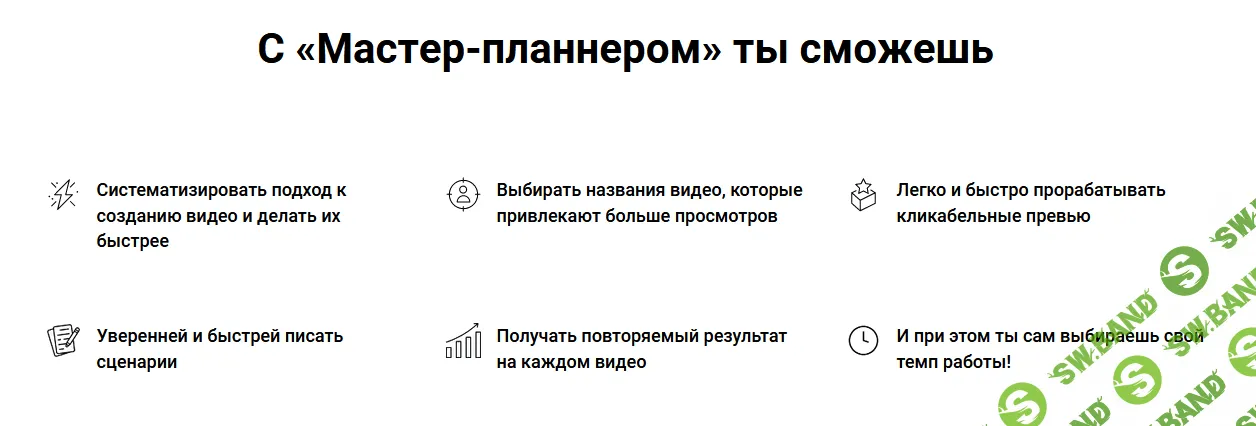 [Виталий Голованов] Мастер-планнер (2023)