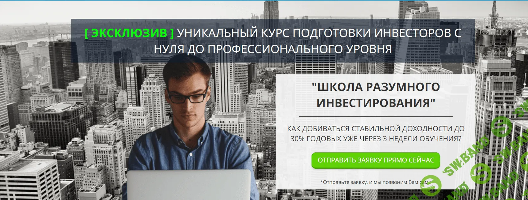 [Виталий Кошин] Школа разумного инвестирования (2019)