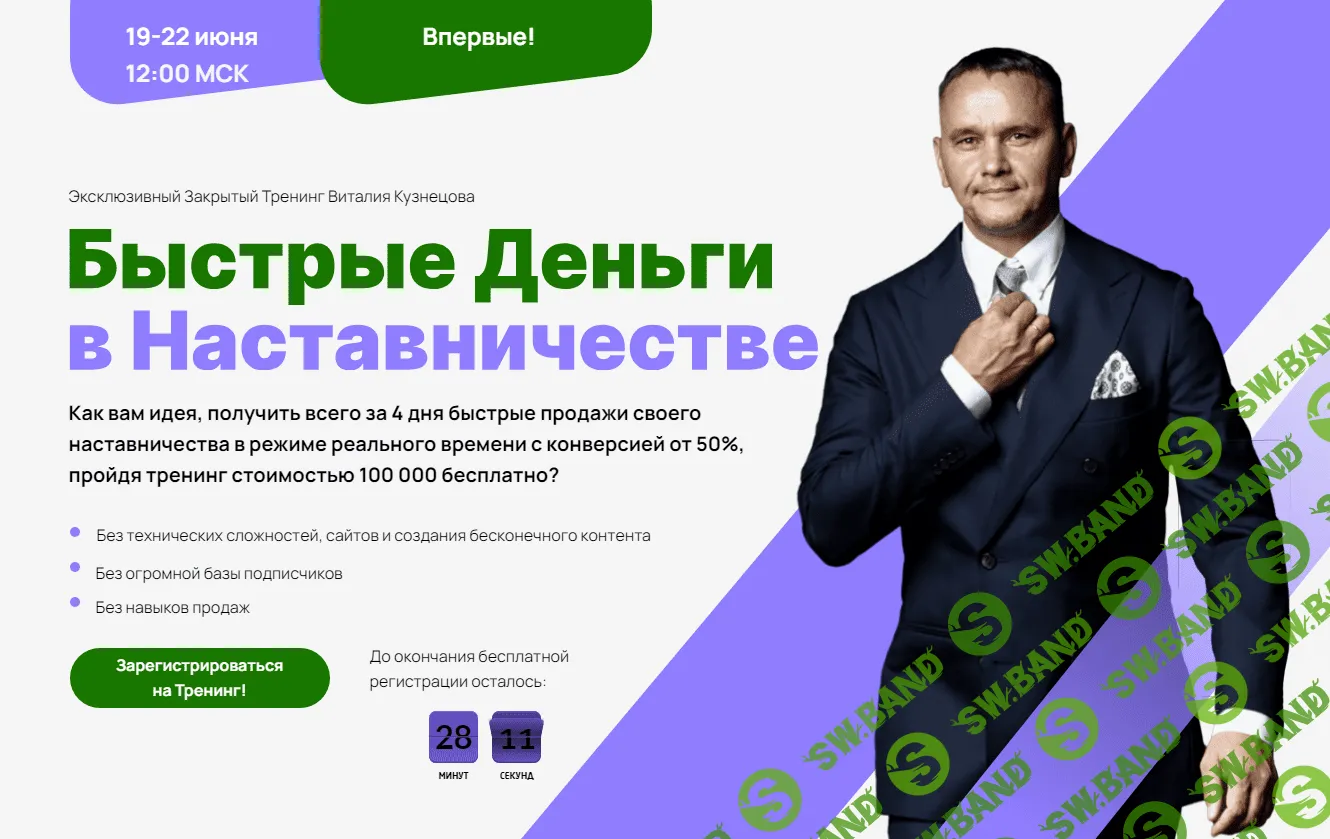 [Виталий Кузнецов] Быстрые деньги в наставничестве (2023)