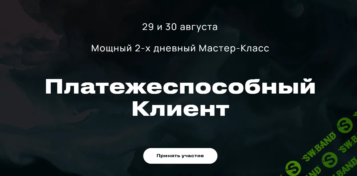 [Виталий Кузнецов] Платежеспособный клиент (2023)