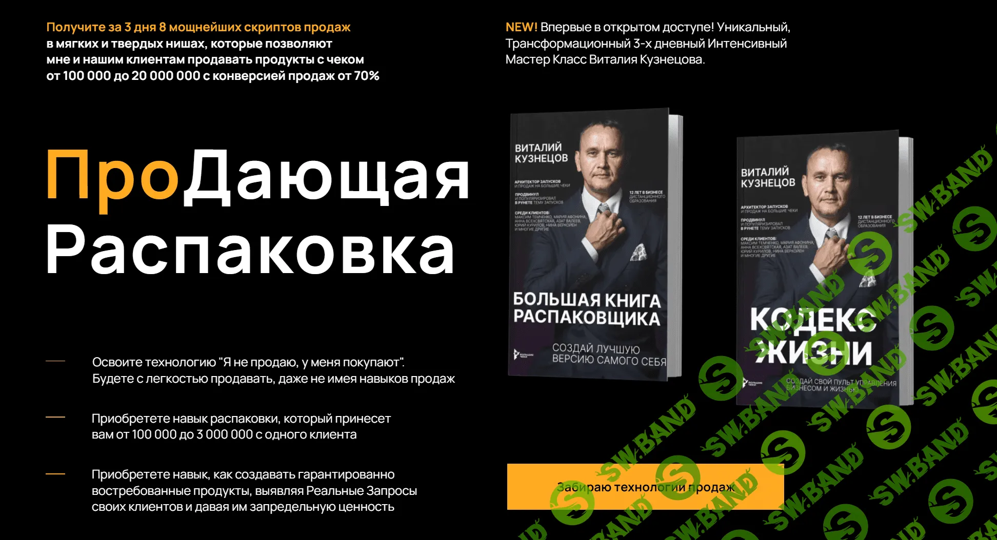 [Виталий Кузнецов] Продающая распаковка (2023)