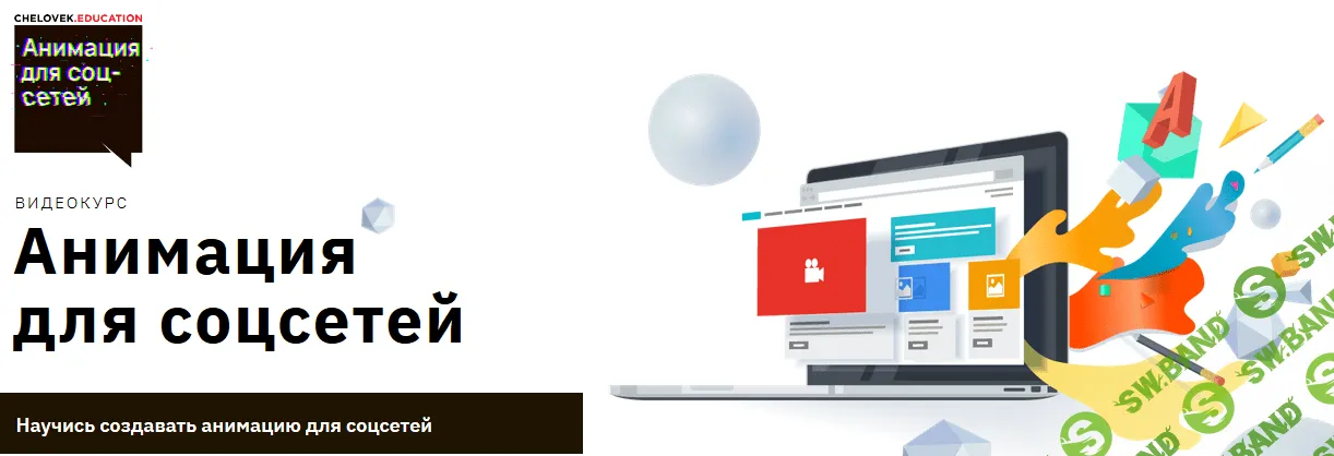 [Виталий Меньшиков] Анимация для соцсетей