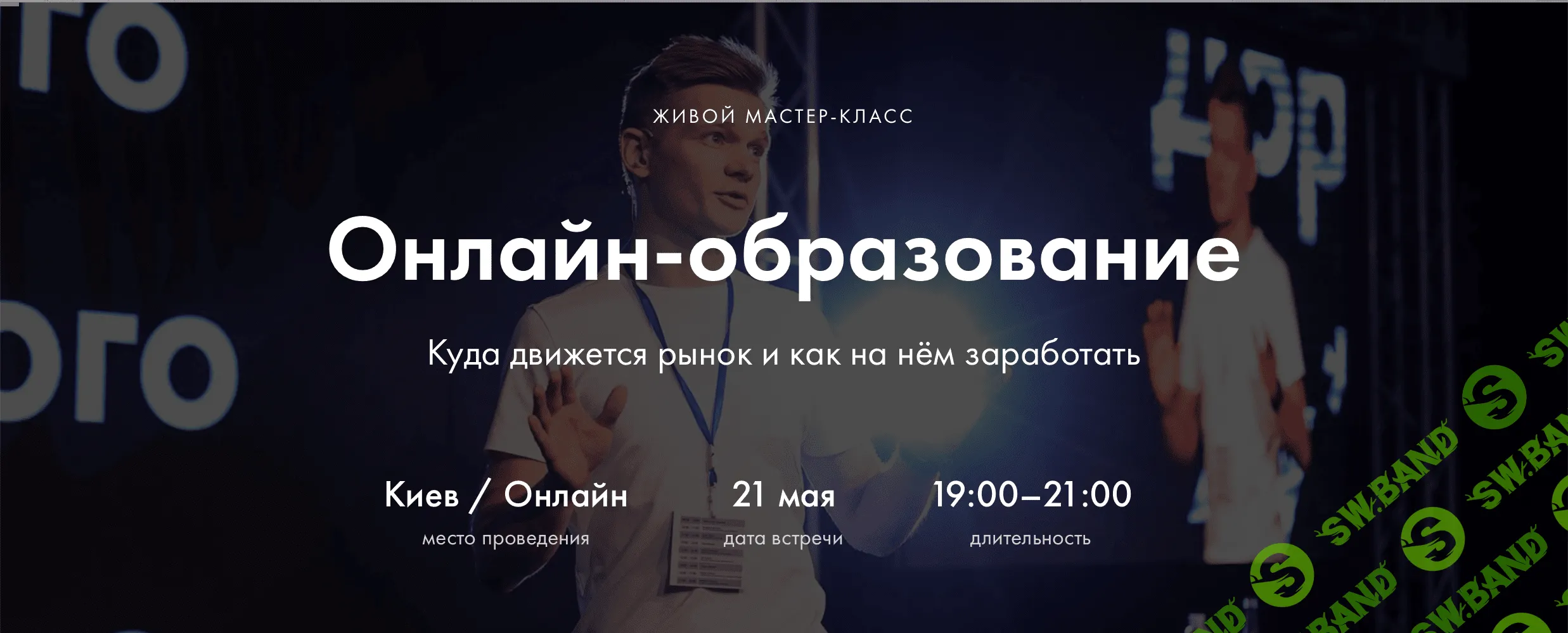 [Виталий Спивачук] Онлайн-образование. Куда движется рынок и как на нём заработать (2019)