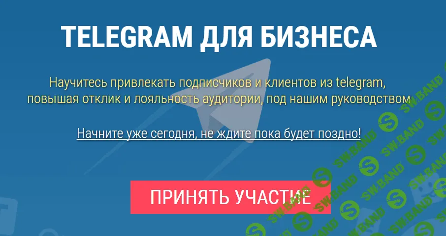 [Виталий Тимофеев] Telegram для бизнеса. Научитесь привлекать подписчиков