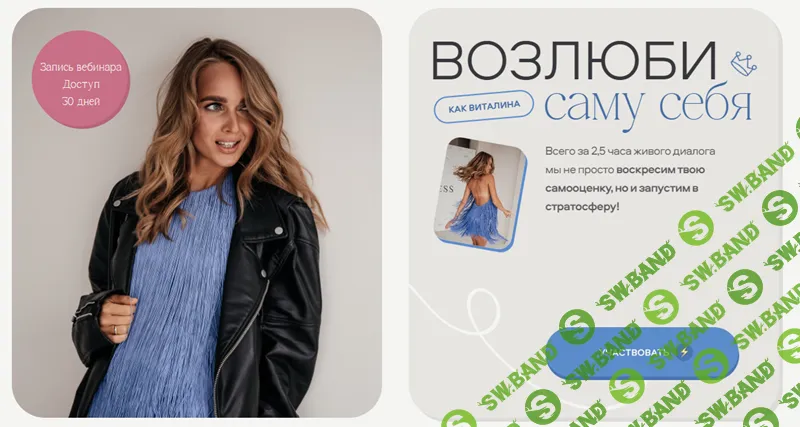 [Виталина Кригер] Возлюби саму себя (2023)